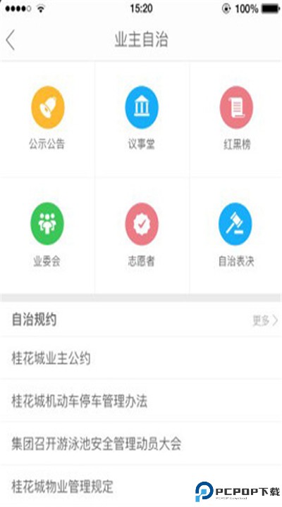 幸福绿城app下载