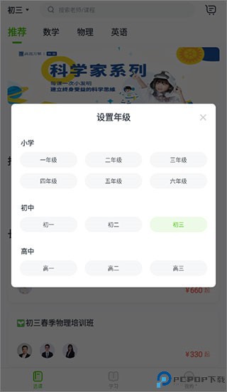 高思教育app