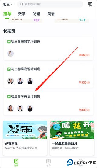 高思教育app