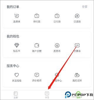 高思教育app