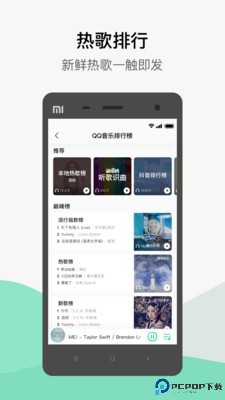 qq音乐播放器截图