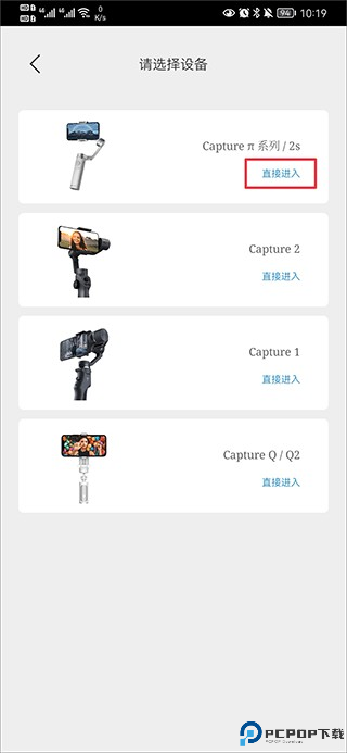 capture2手持云台APP