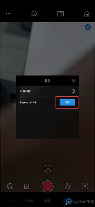 capture2手持云台APP
