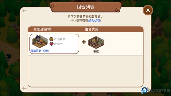 魔法校园手游