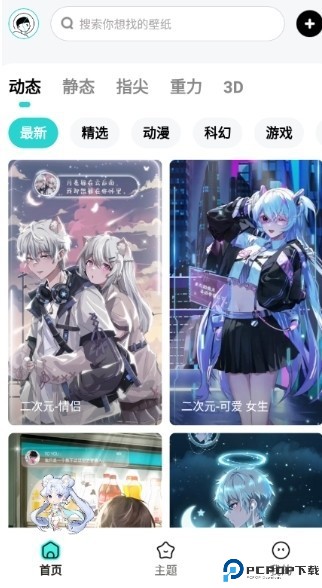 元宇宙壁纸app截图