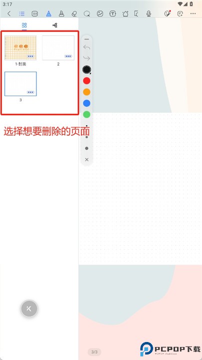 千本笔记