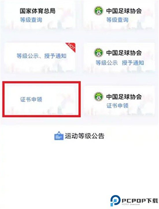 体教联盟app手机版