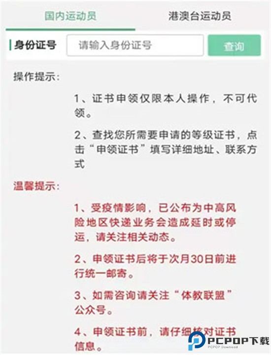 体教联盟app手机版