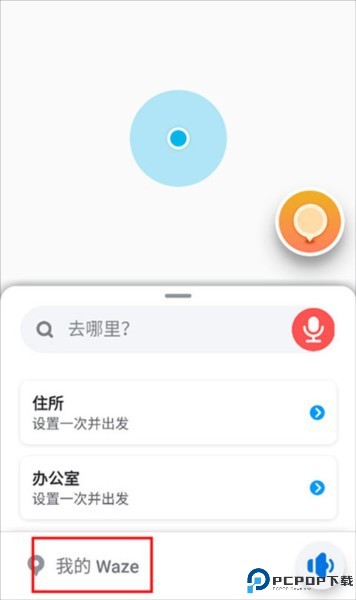 waze中文版