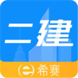 二级建造师助手