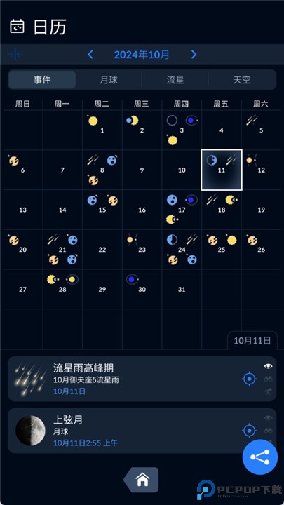 sky tonight最新