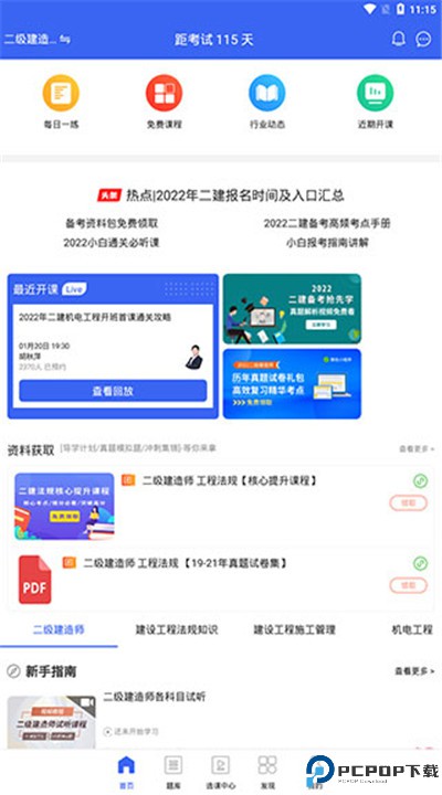 二级建造师助手app下载