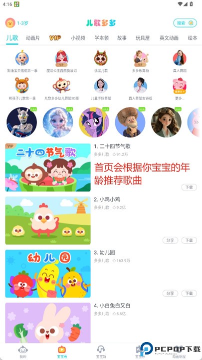 儿歌多多软件