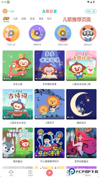 儿歌多多软件