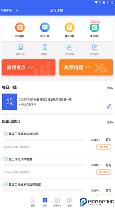 二级建造师助手app下载