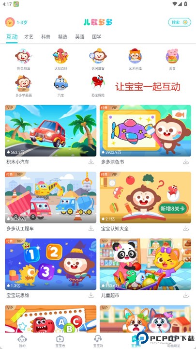 儿歌多多软件