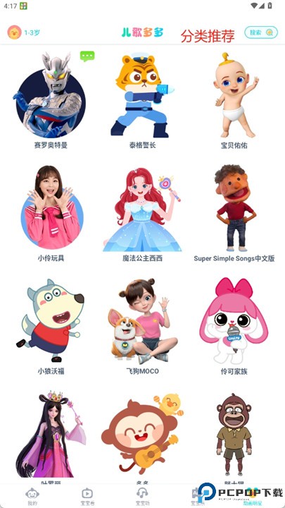 儿歌多多软件