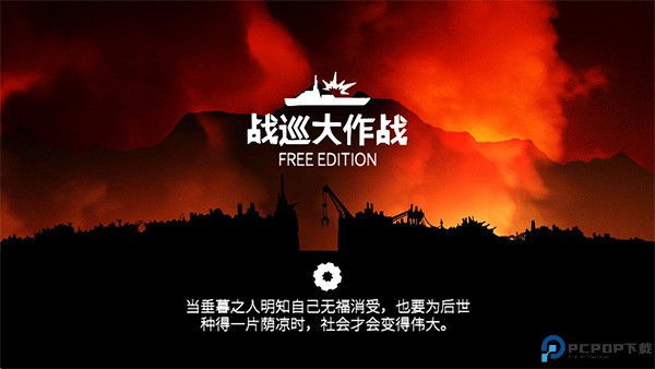 战巡大作战