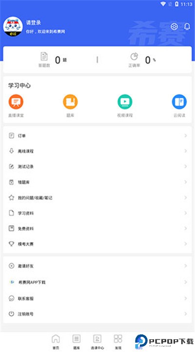二级建造师助手app下载