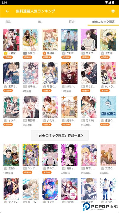 pixiv漫画