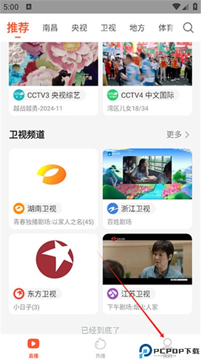 电视直播大全下载安装