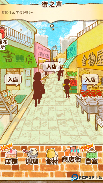 洋果子店截图