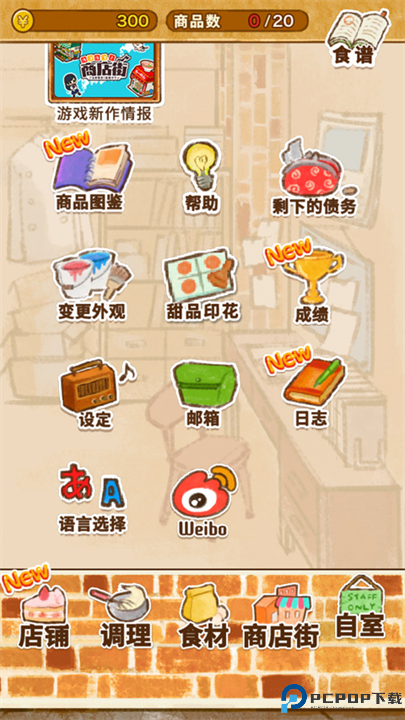 洋果子店