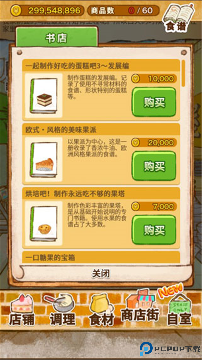 洋果子店