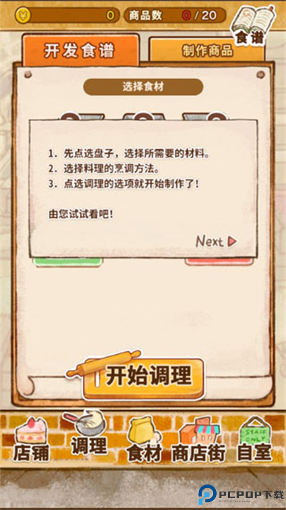 洋果子店截图