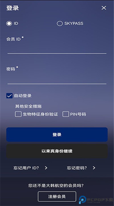大韩航空app手机版