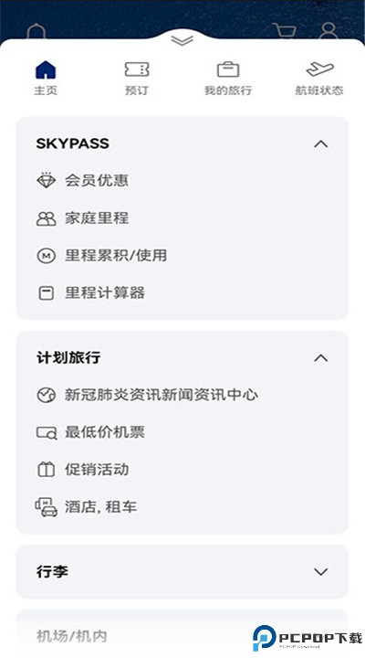 大韩航空app手机版