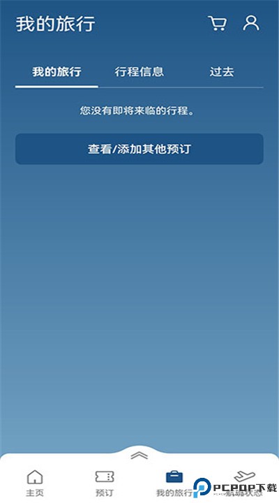 大韩航空app手机版