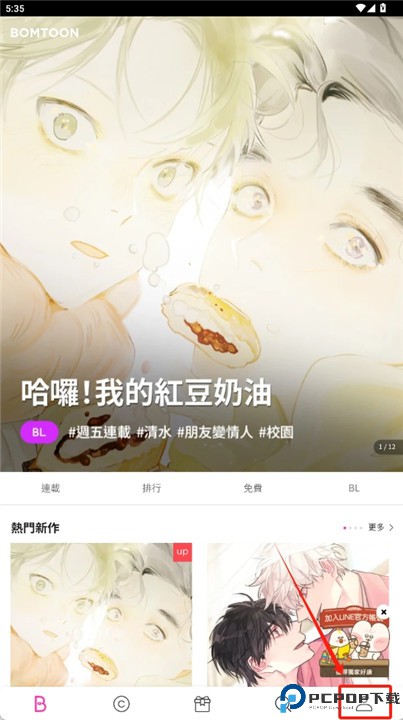 bomtoon中文版