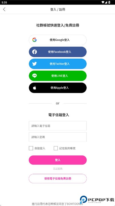 bomtoon中文版
