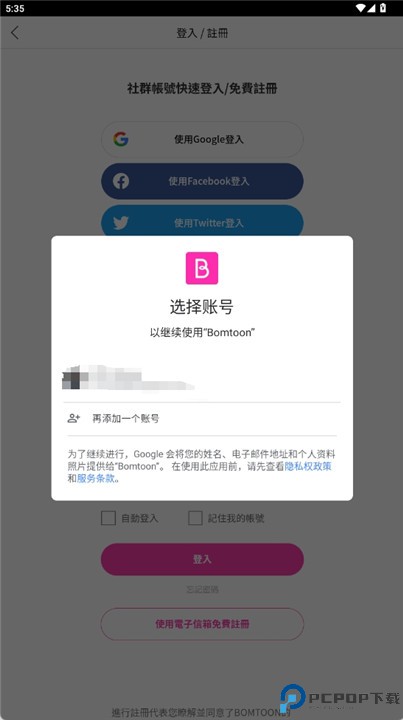 bomtoon中文版