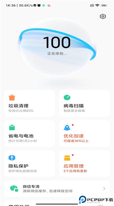 小米手机管家app下载