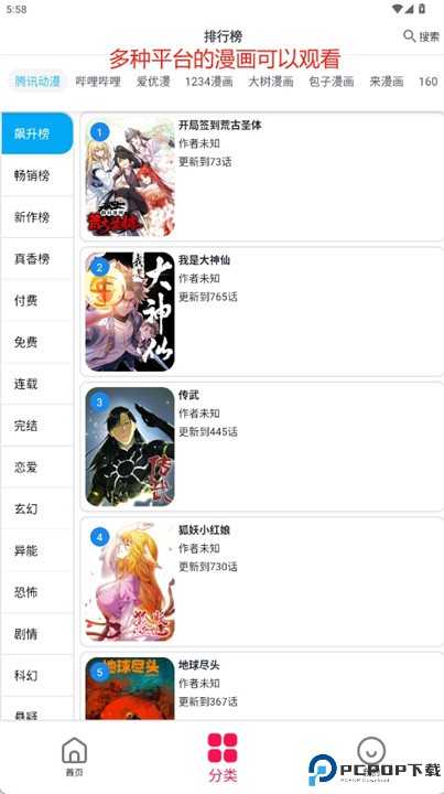 漫画岛下载