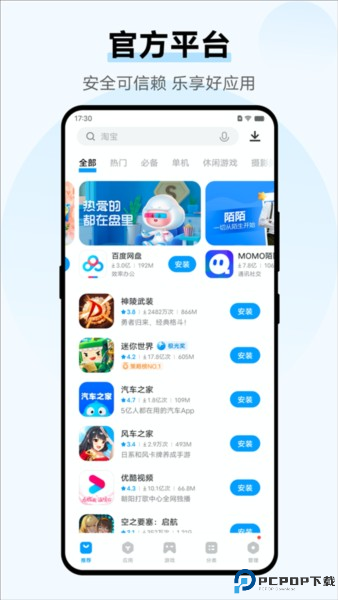 爱酷手机应用商店截图
