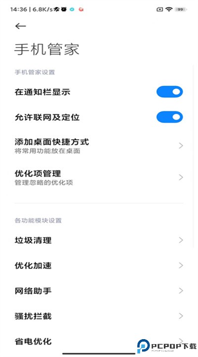 小米手机管家app下载