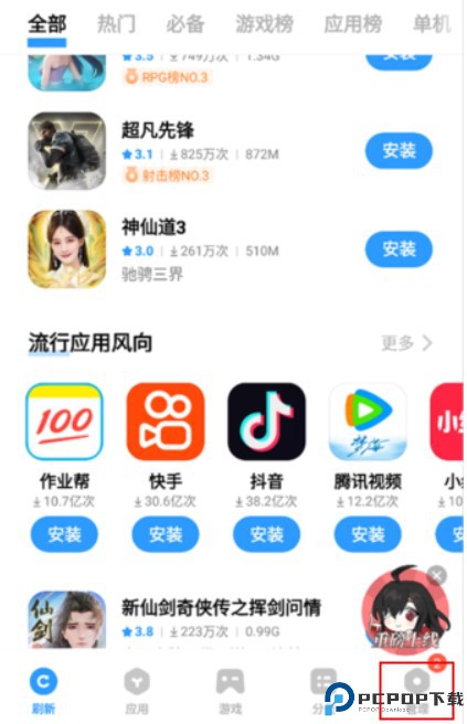 爱酷手机应用商店