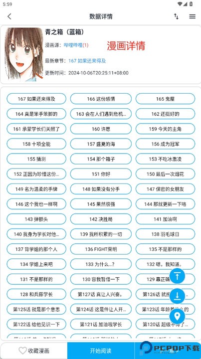 漫画岛下载