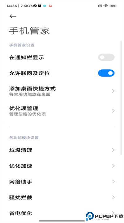 小米手机管家app下载