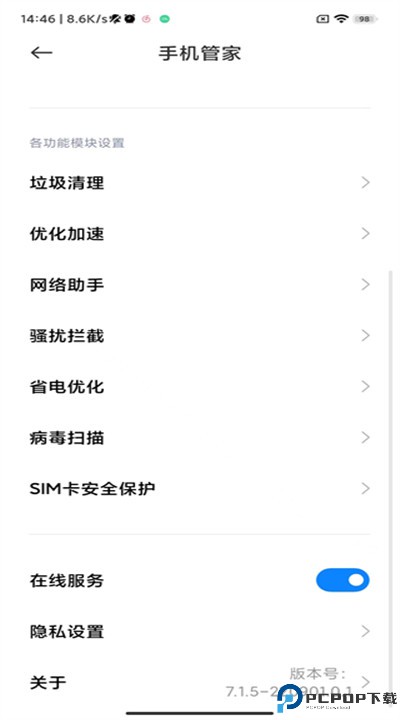 小米手机管家app下载