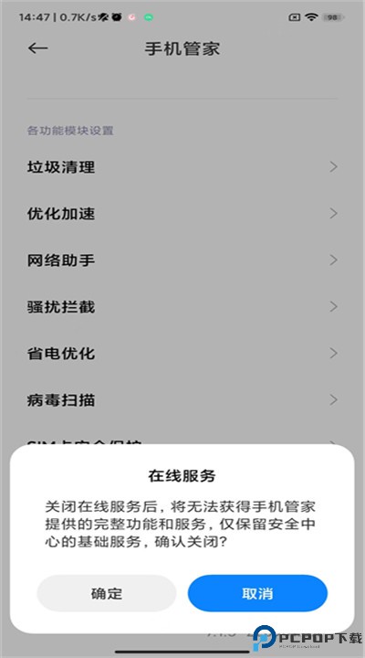 小米手机管家app下载