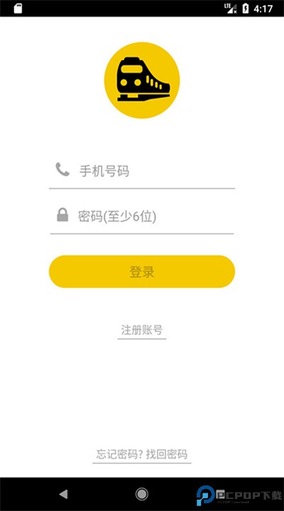 铁路人app手机版