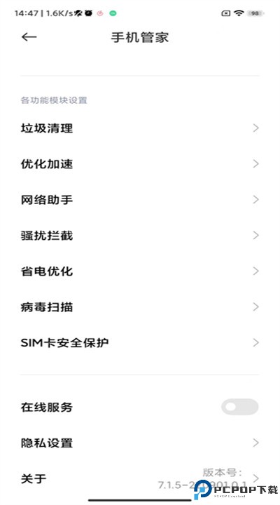 小米手机管家app下载
