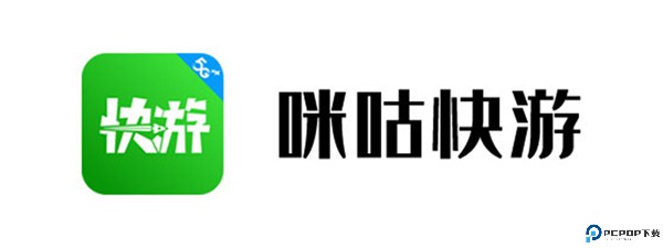 咪咕快游