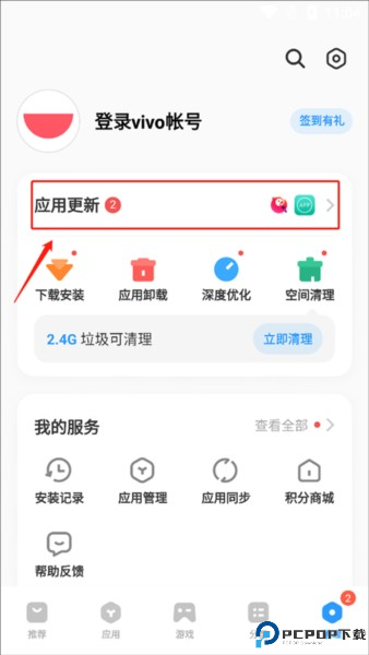 爱酷手机应用商店