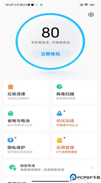 小米手机管家app下载