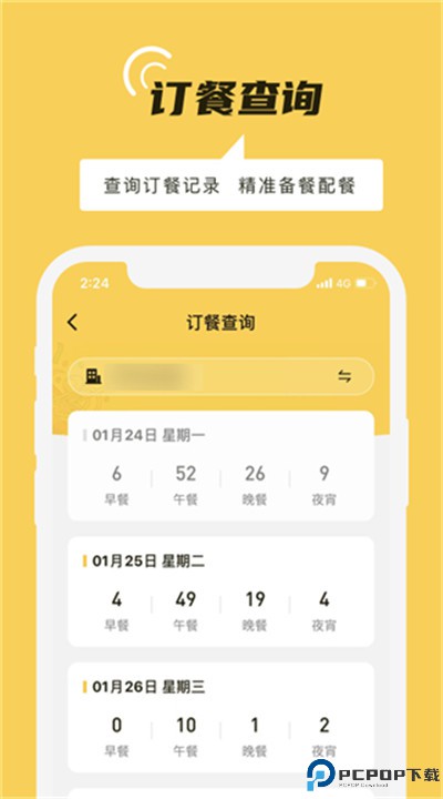 铁路人app手机版
